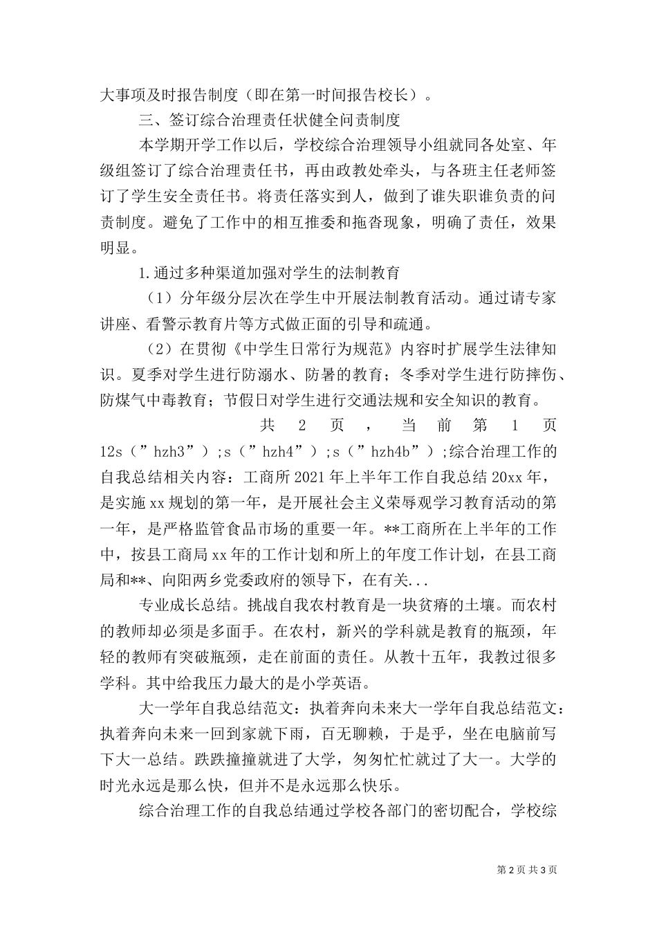 综合治理工作的自我总结_第2页