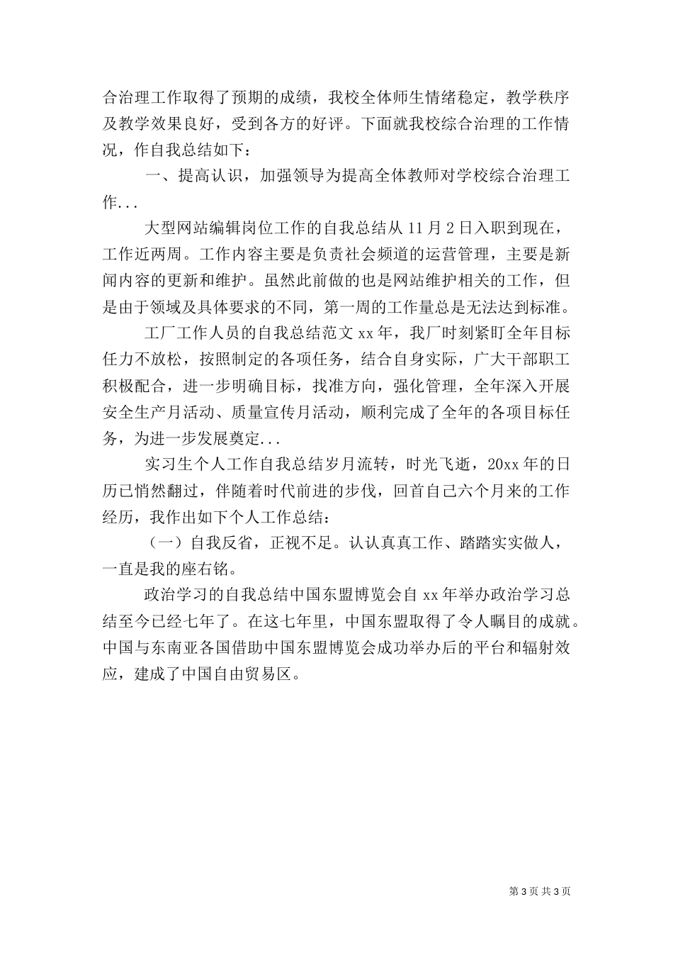 综合治理工作的自我总结_第3页