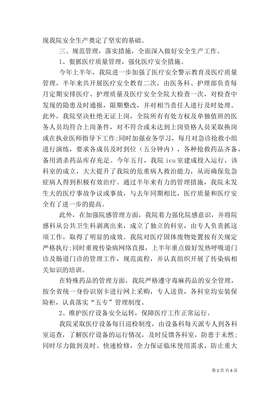 开展安全生产月工作总结_第2页