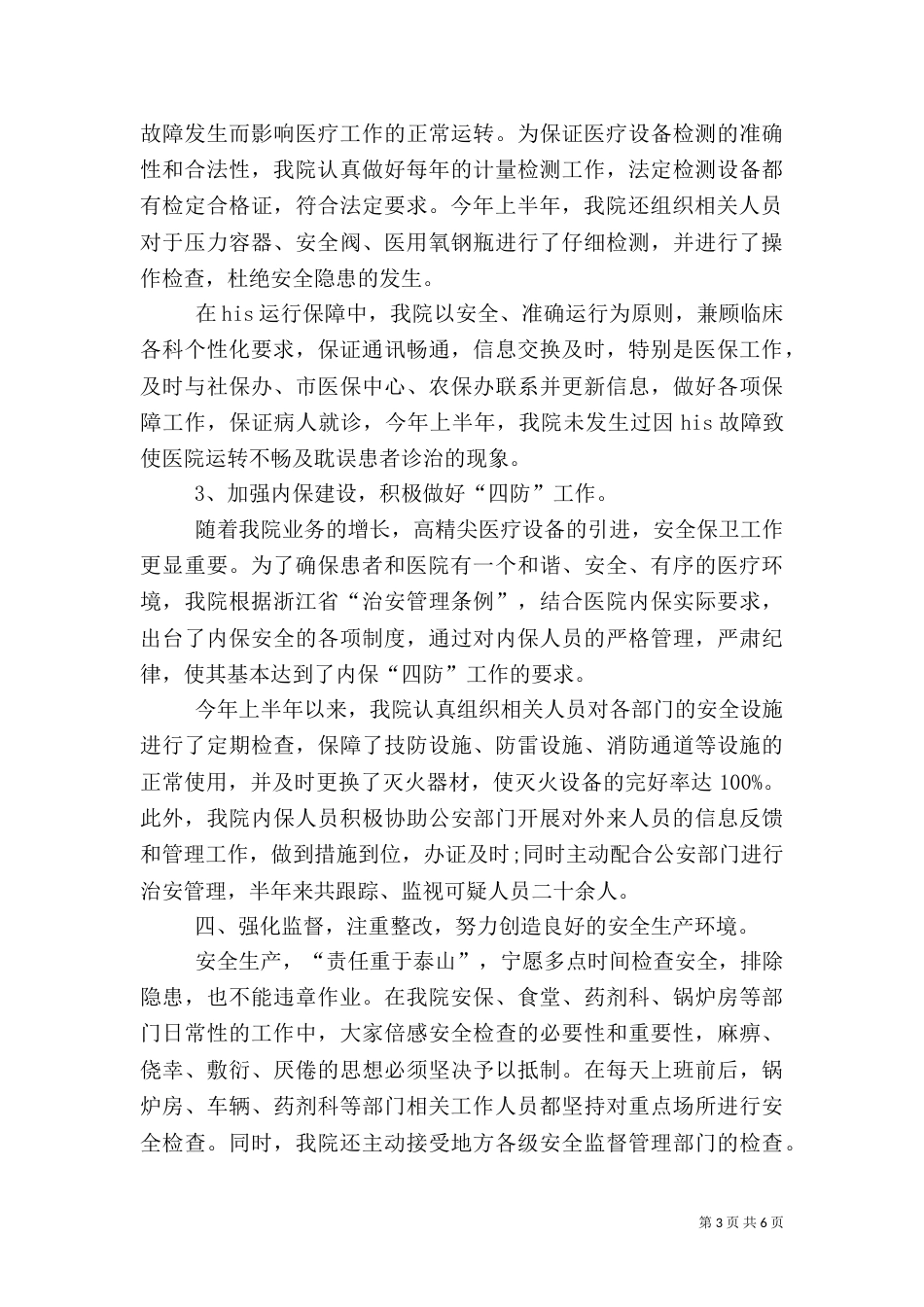 开展安全生产月工作总结_第3页