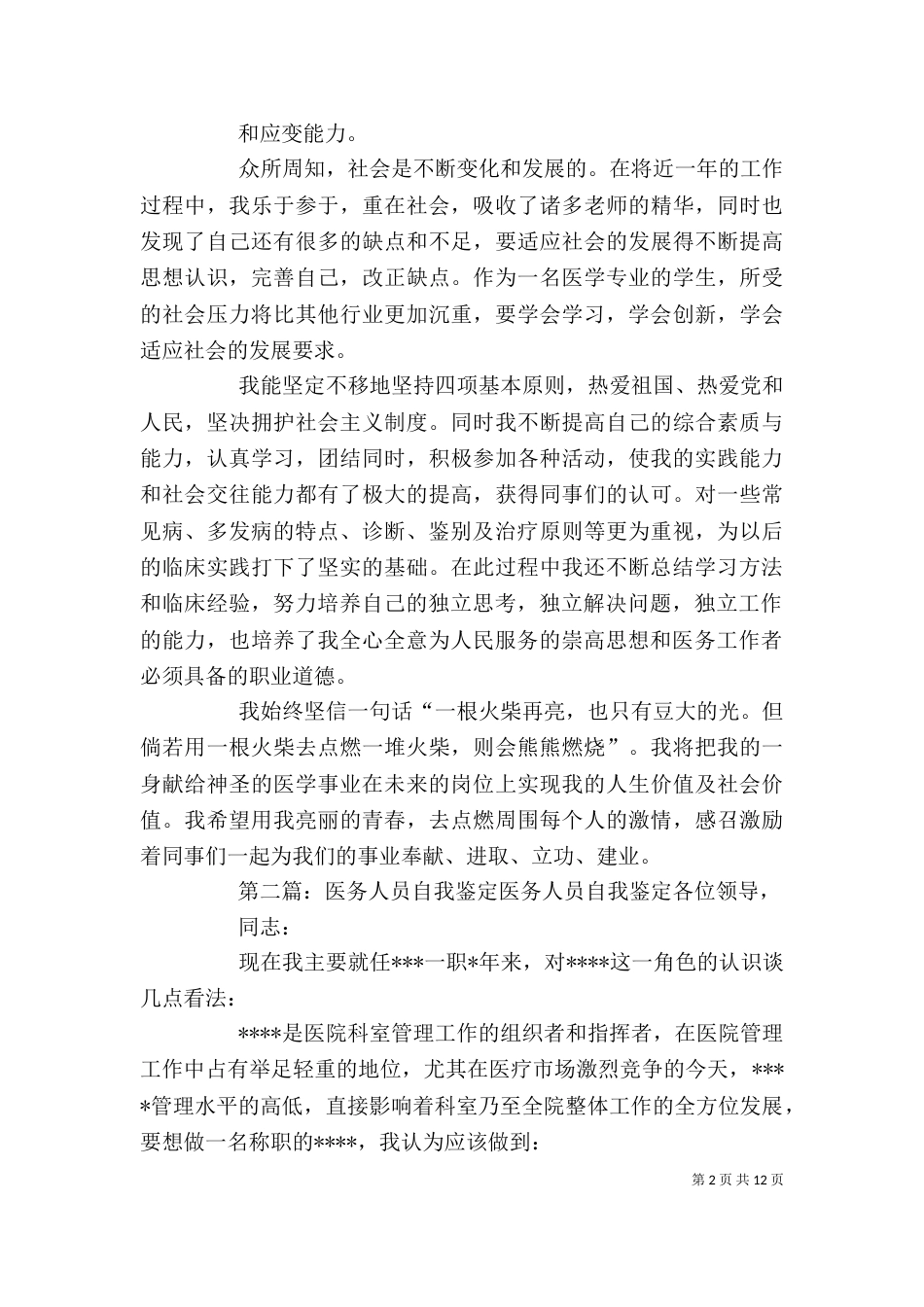 医务人员-个人鉴定_第2页
