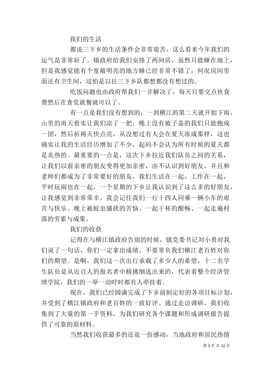 个人工作总结大全范文_第3页