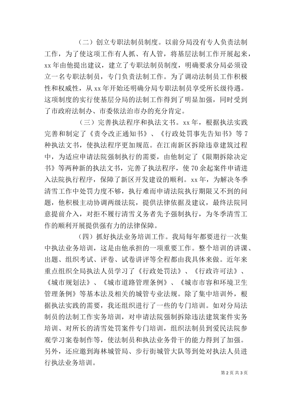 城管个人先进事迹材料（一）_第2页