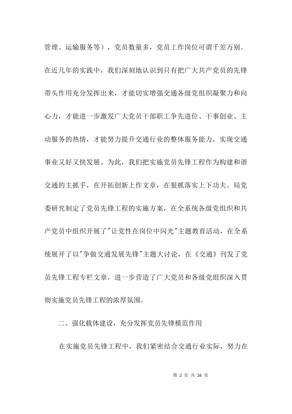 构建和谐交通经验交流3篇_第2页