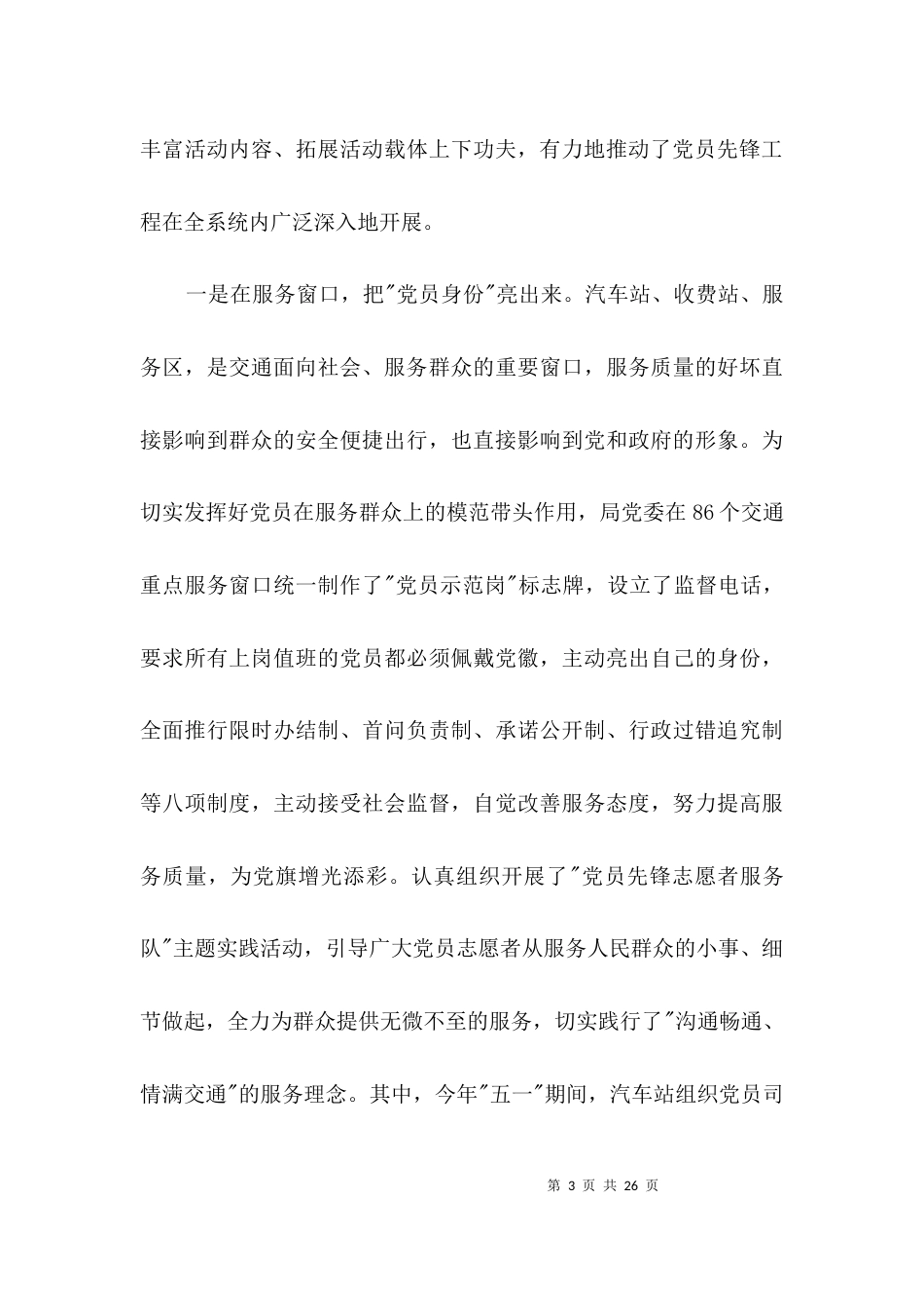构建和谐交通经验交流3篇_第3页