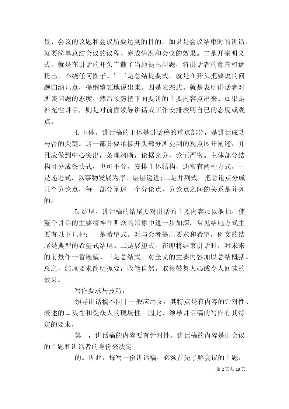 怎样写领导讲话稿（一）_第2页