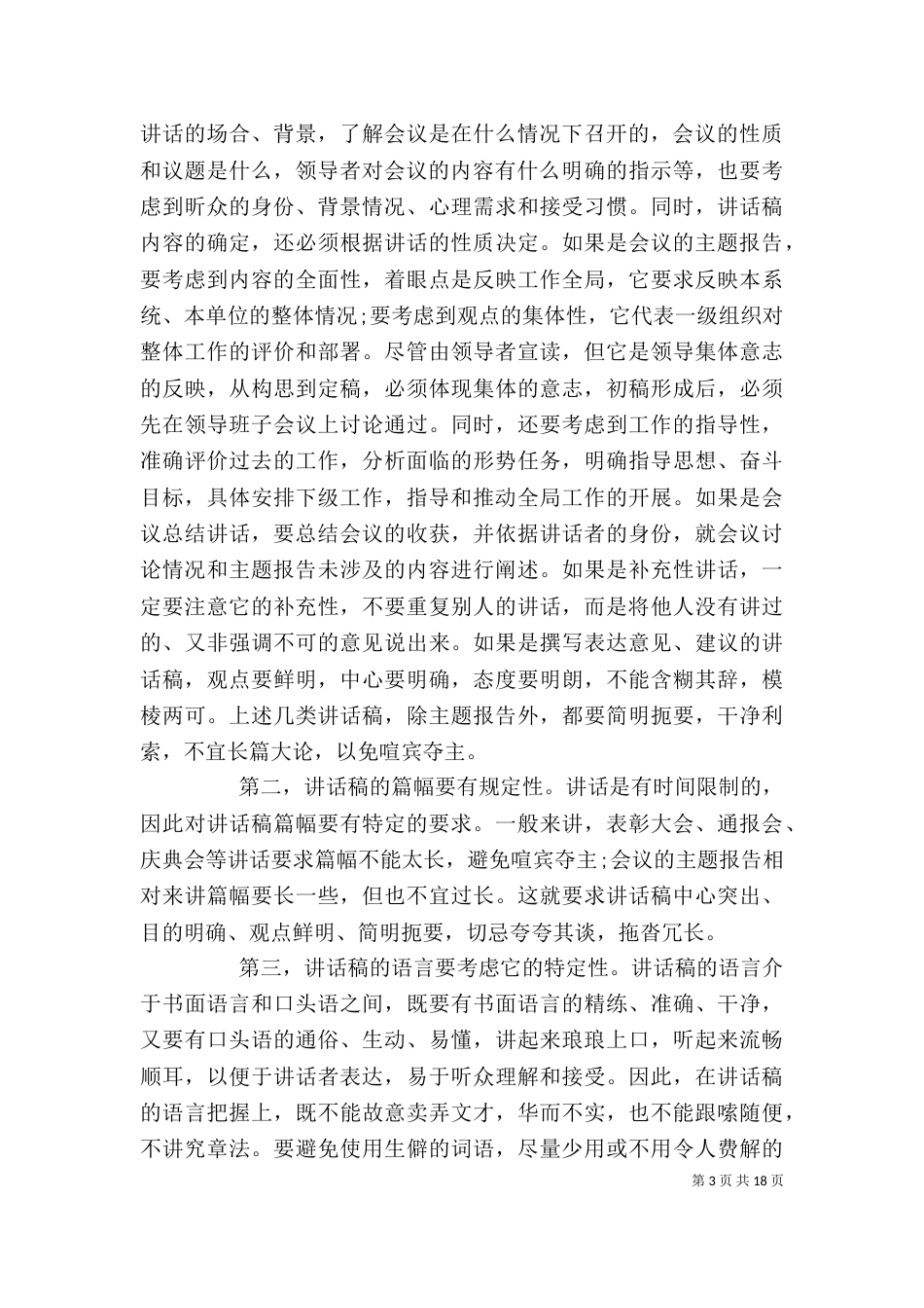怎样写领导讲话稿（一）_第3页