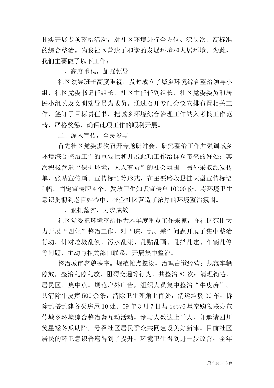 环境综合治理总结（一）_第2页
