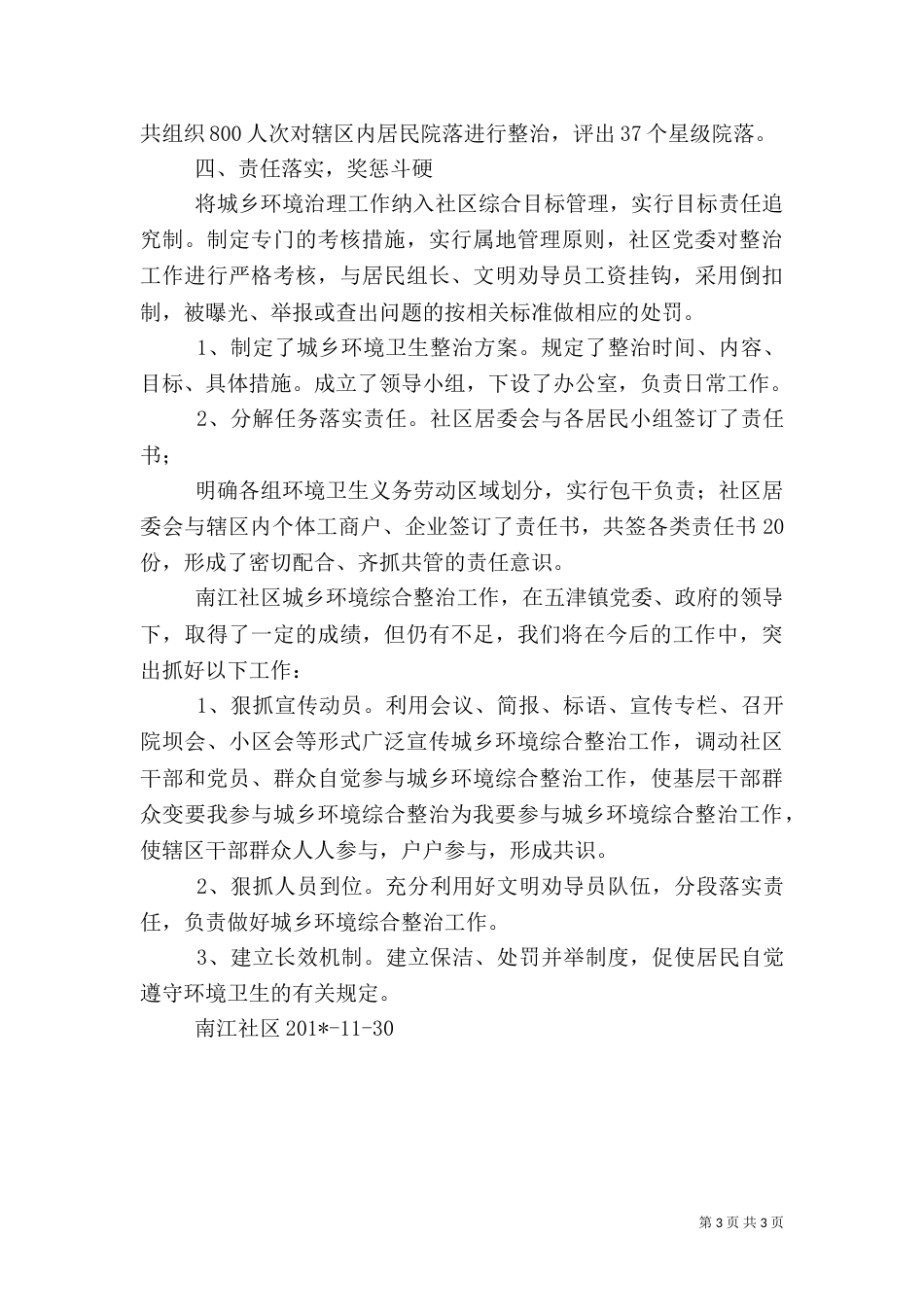 环境综合治理总结（一）_第3页
