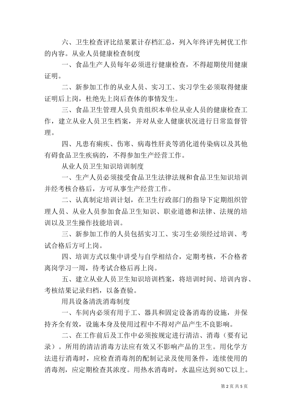 医院环境卫生综合管理制度（二）_第2页