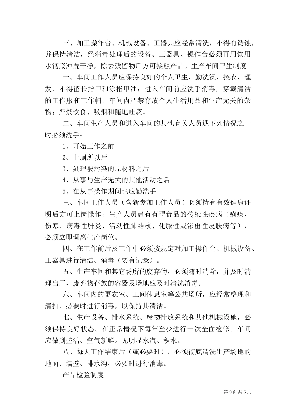 医院环境卫生综合管理制度（二）_第3页