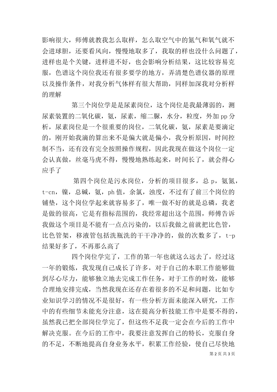质管中心个人工作总结_第2页