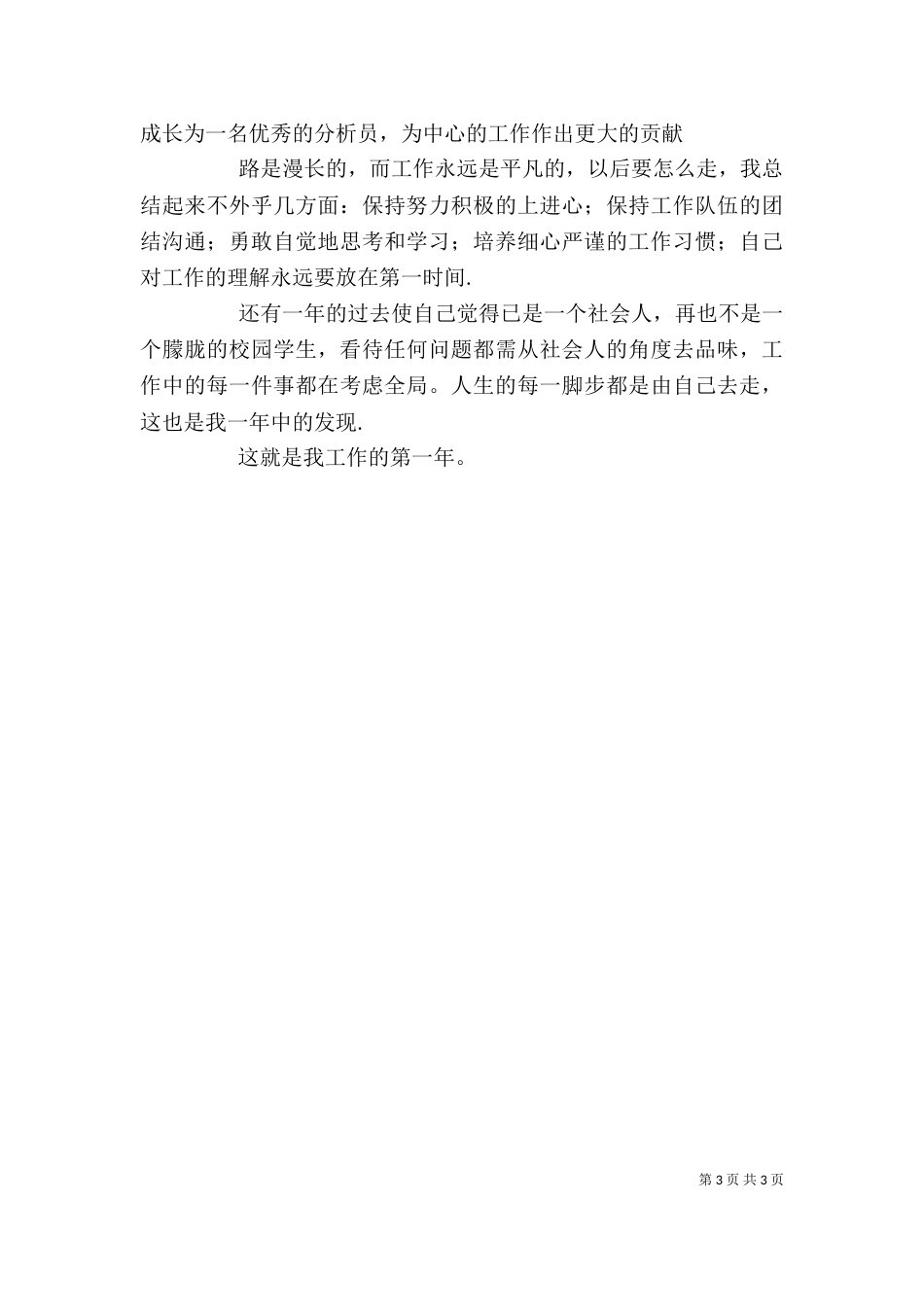 质管中心个人工作总结_第3页