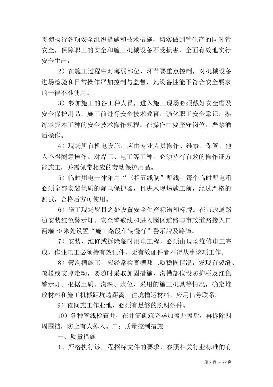 质量、安全控制措施_第2页