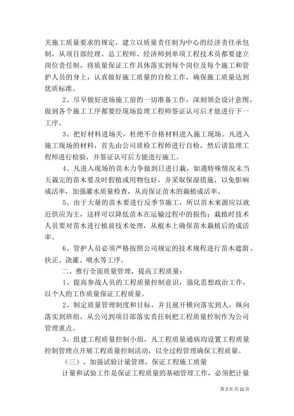 质量、安全控制措施_第3页