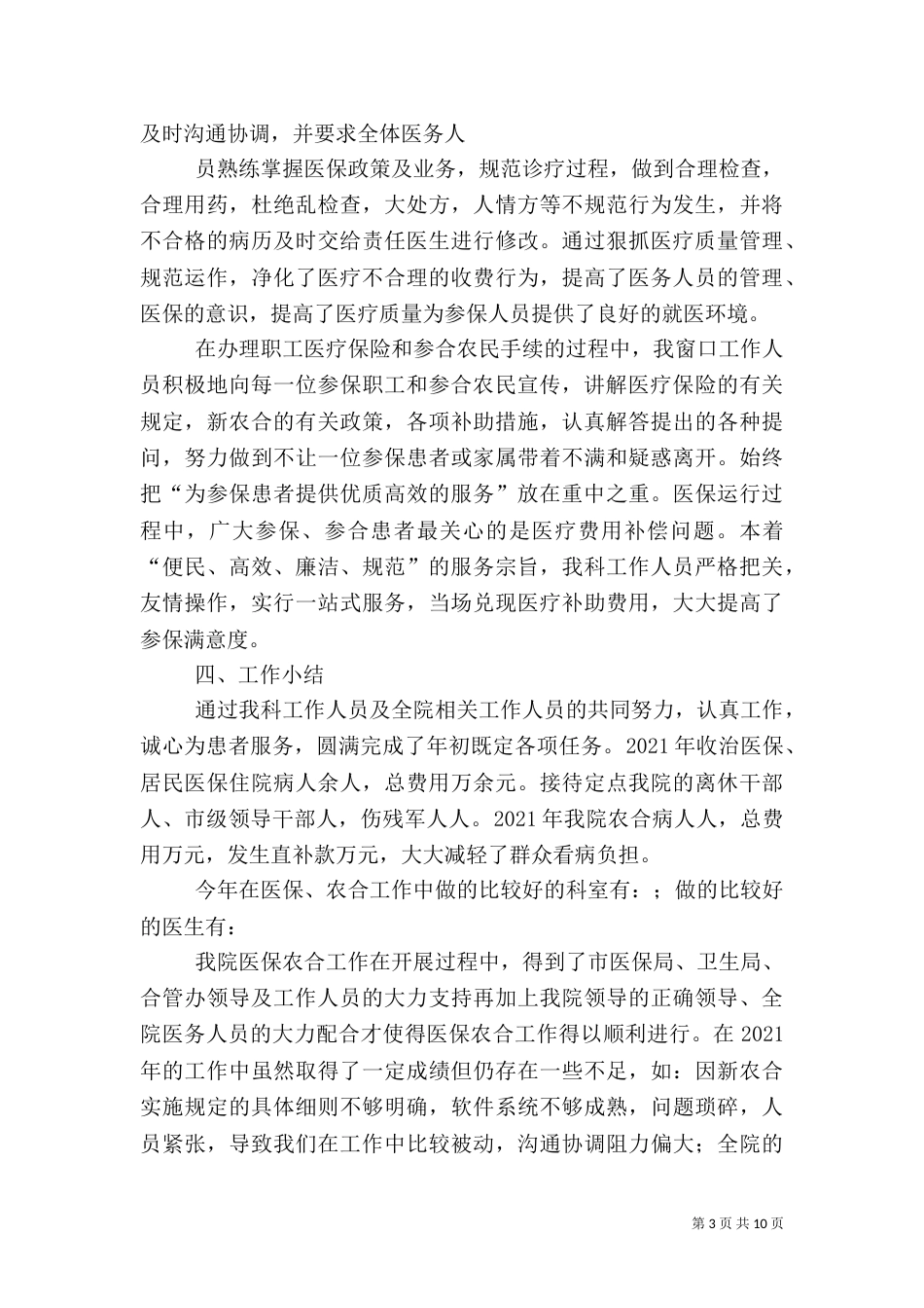 医院医保科工作总结（二）_第3页