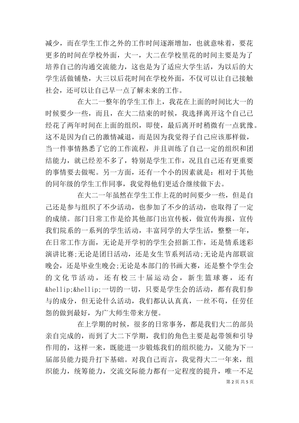 学年自我鉴定（四）_第2页