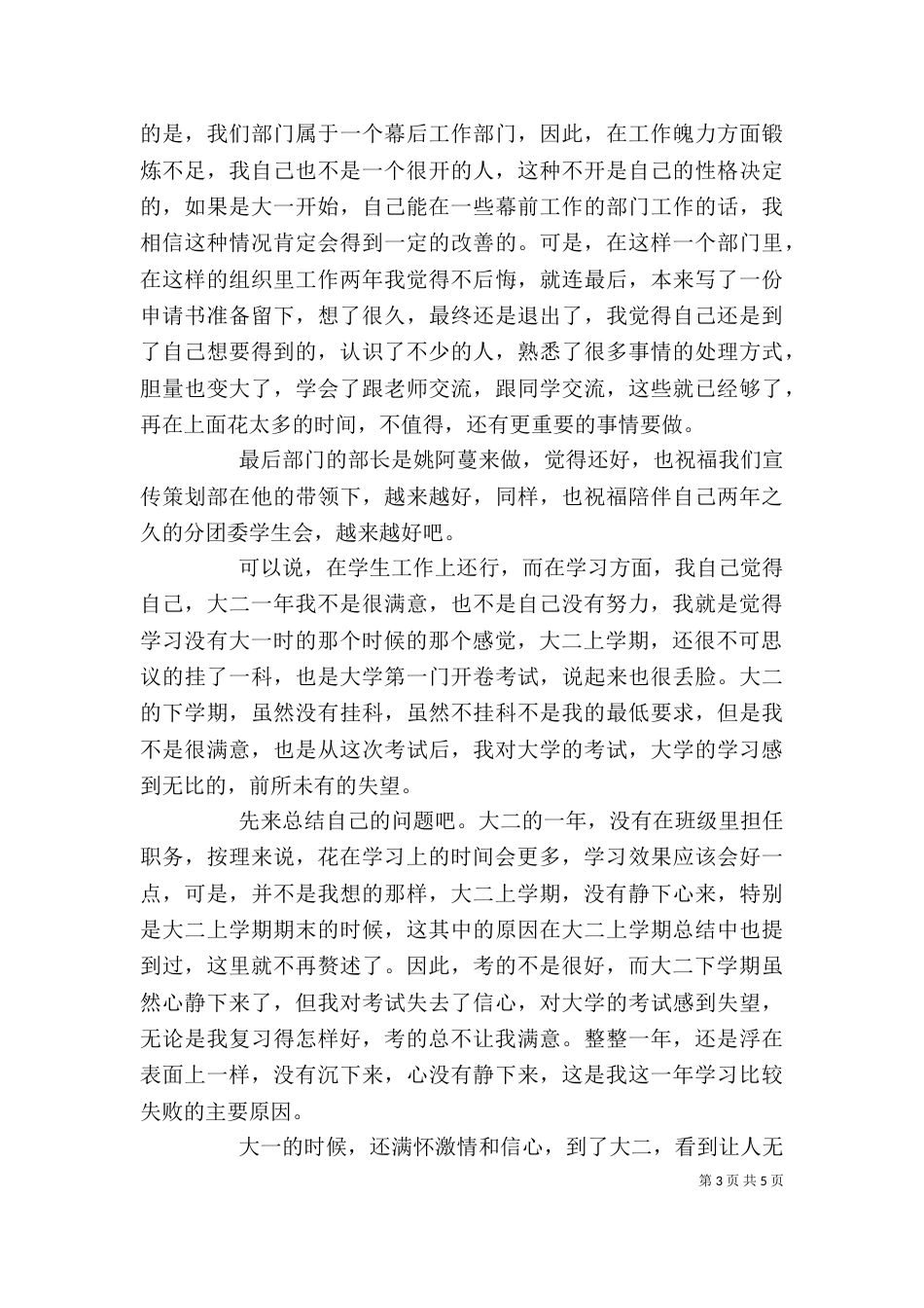 学年自我鉴定（四）_第3页