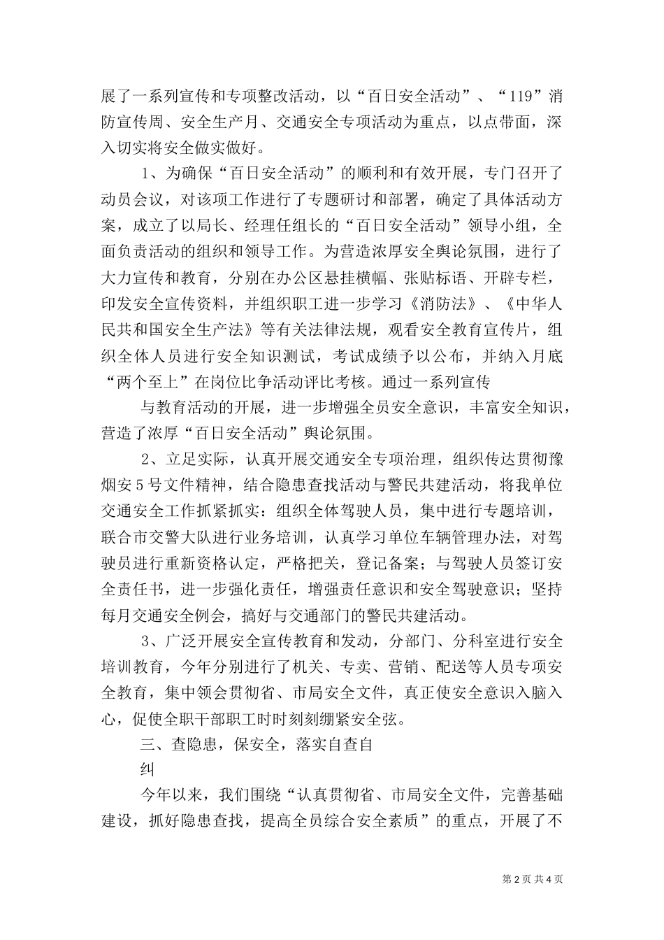 烟草局安全工作总结（四）_第2页