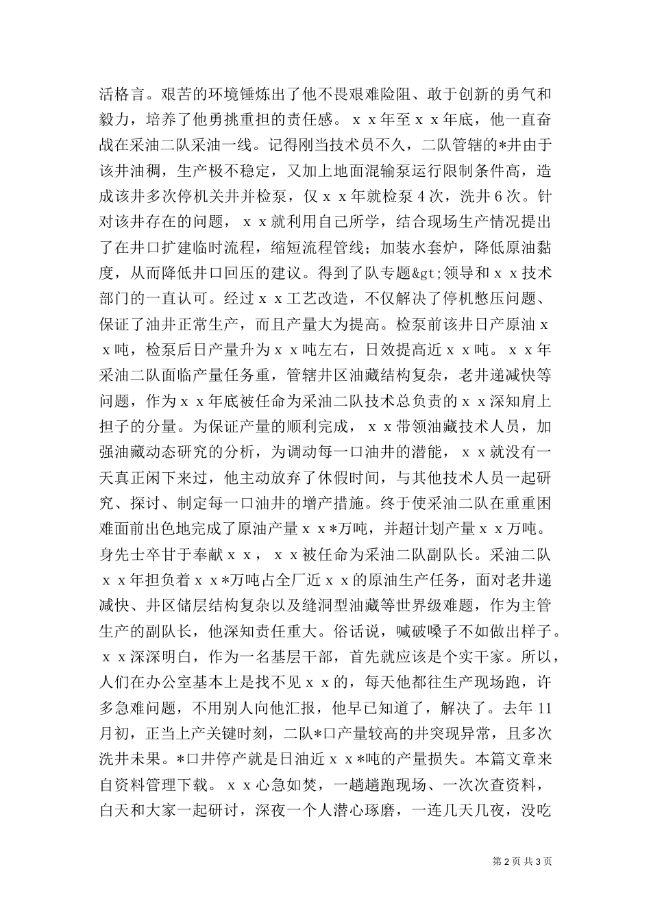 厂级劳动模范先进事迹_第2页