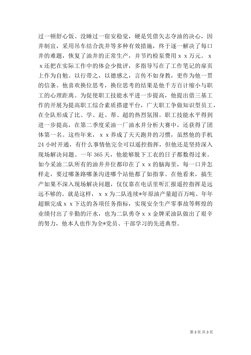 厂级劳动模范先进事迹_第3页