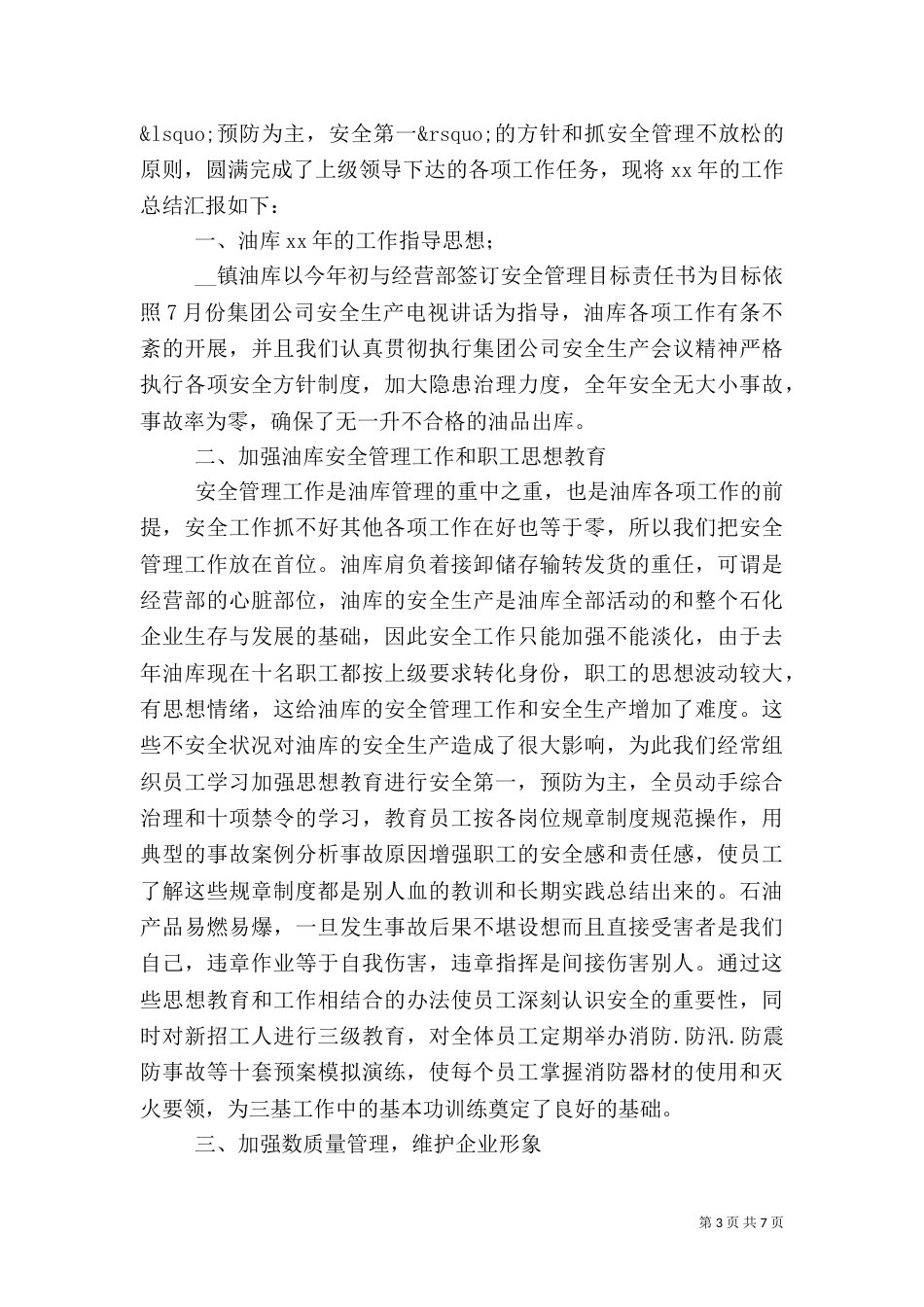 安全工作总结模板4篇_第3页