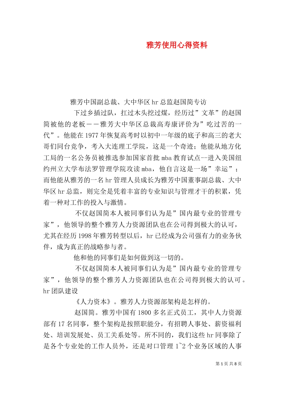 雅芳使用心得资料（三）_第1页