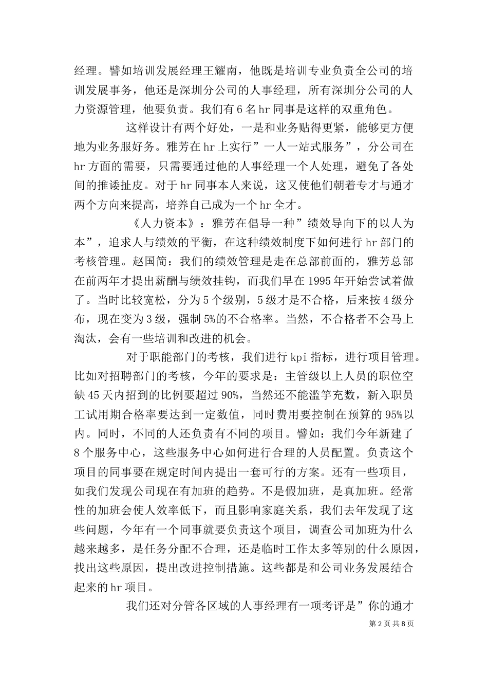雅芳使用心得资料（三）_第2页