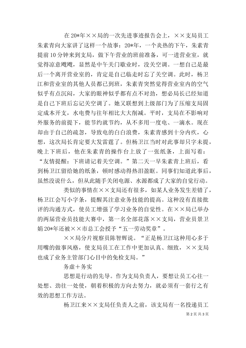 邮政支局长个人先进事迹材料_第2页