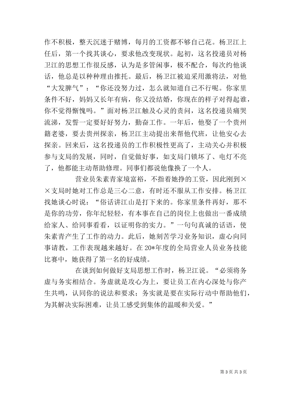 邮政支局长个人先进事迹材料_第3页