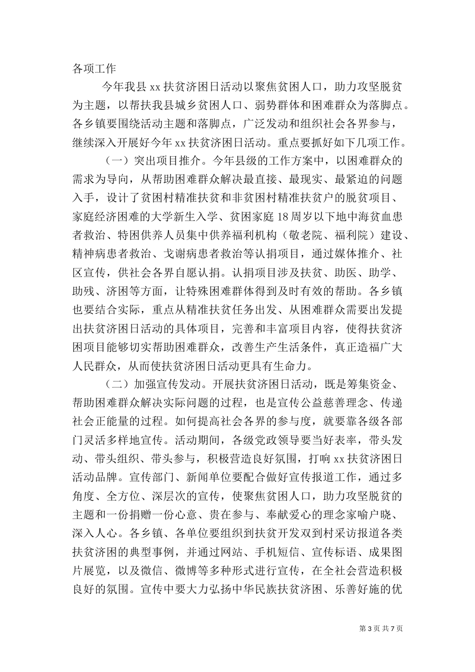 乡村扶贫活动演讲稿_第3页