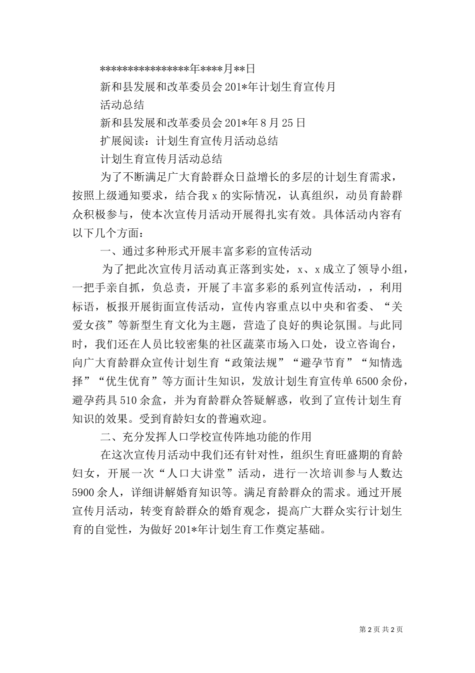 计划生育宣传月总结_第2页