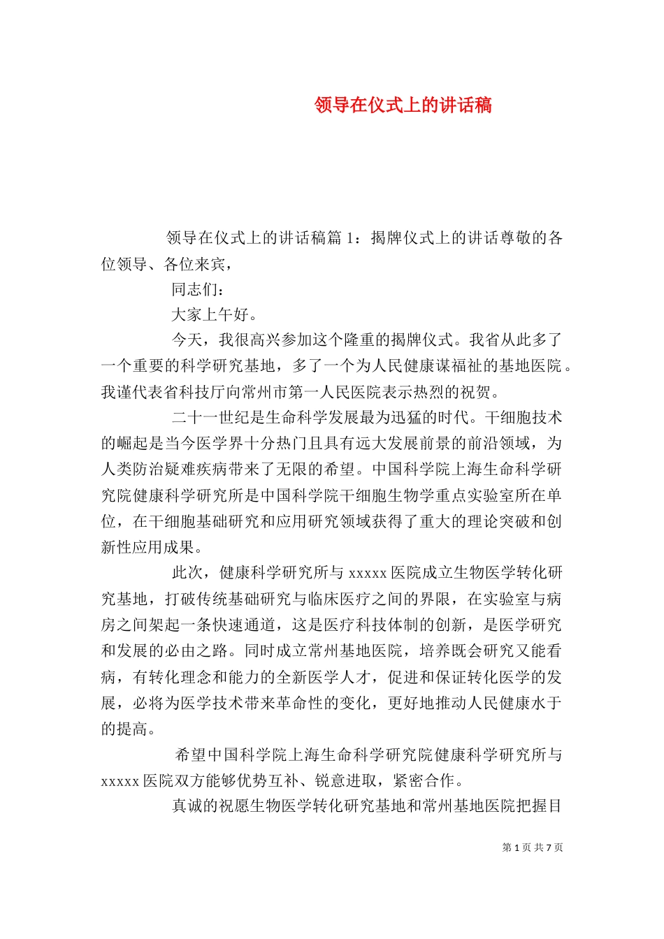 领导在仪式上的讲话稿（一）_第1页