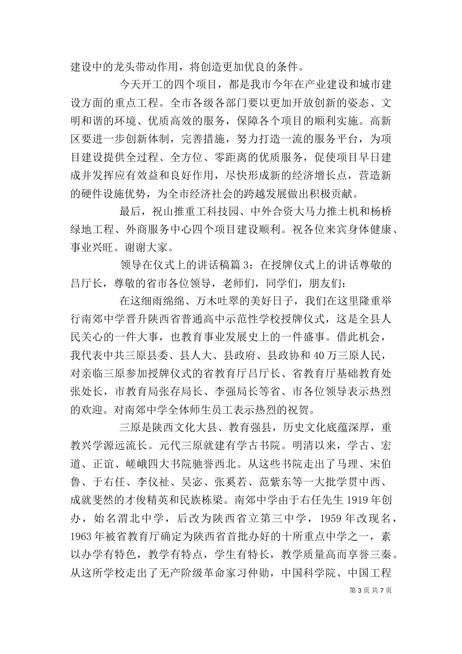领导在仪式上的讲话稿（一）_第3页