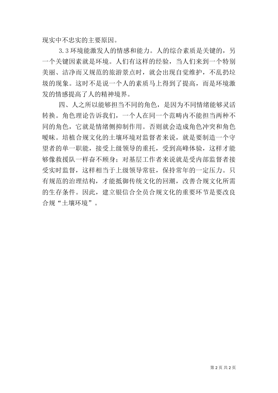 银行合规文化剖析（一）_第2页