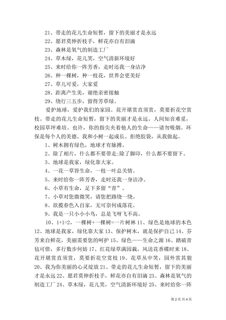 环保主题主持词（一）_第2页