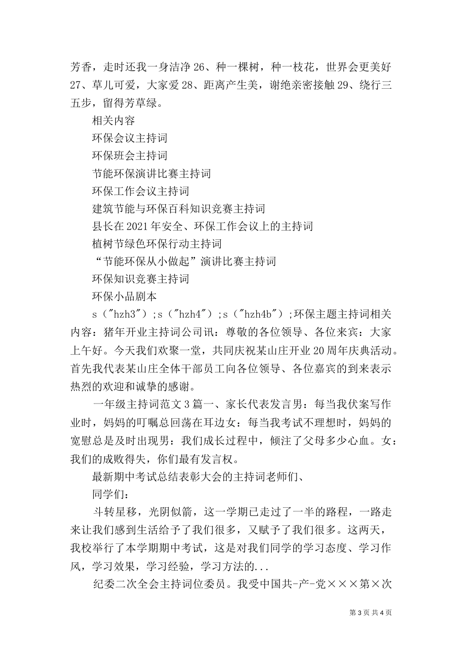 环保主题主持词（一）_第3页