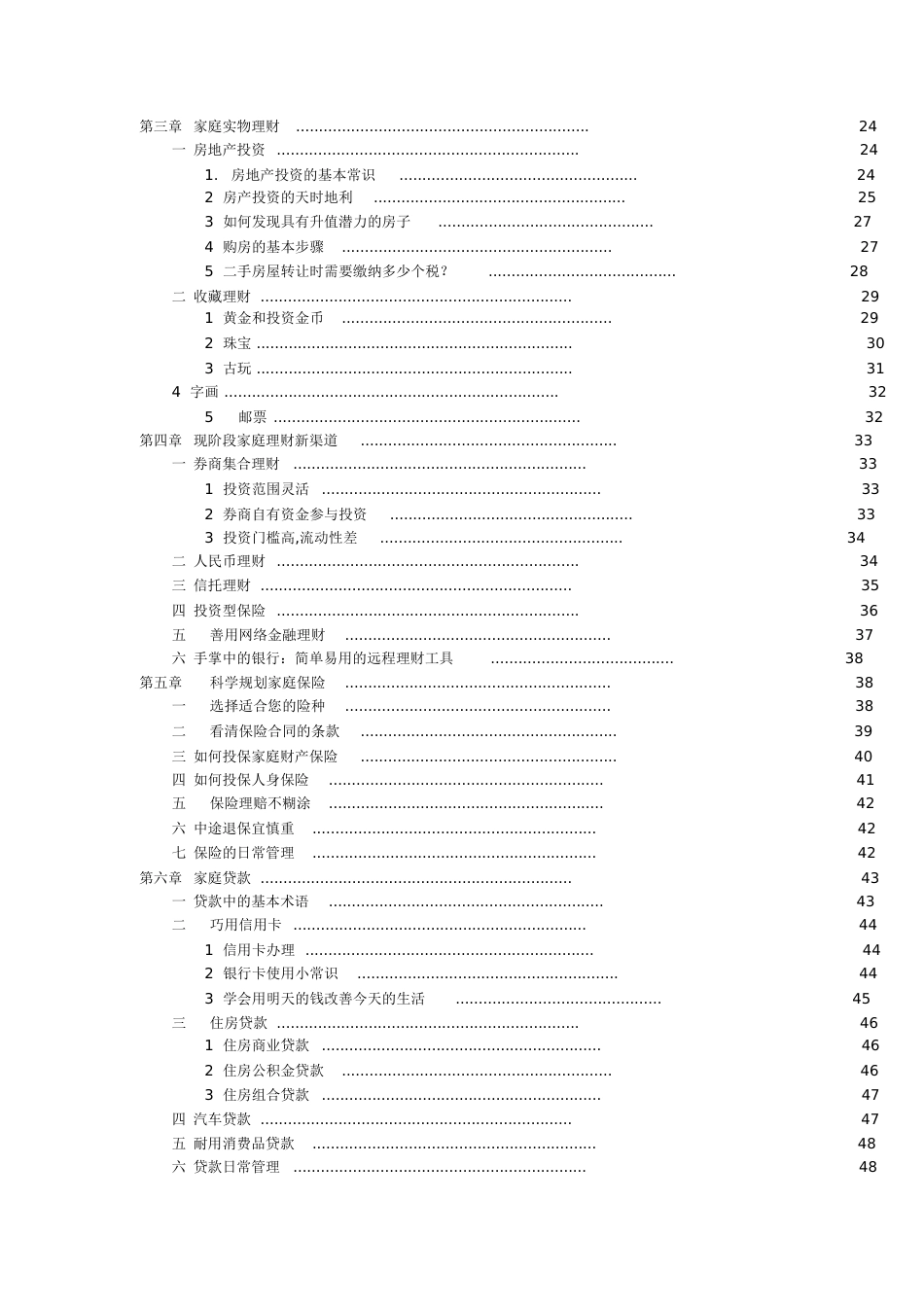 家庭投资理财2011版[共102页]_第2页