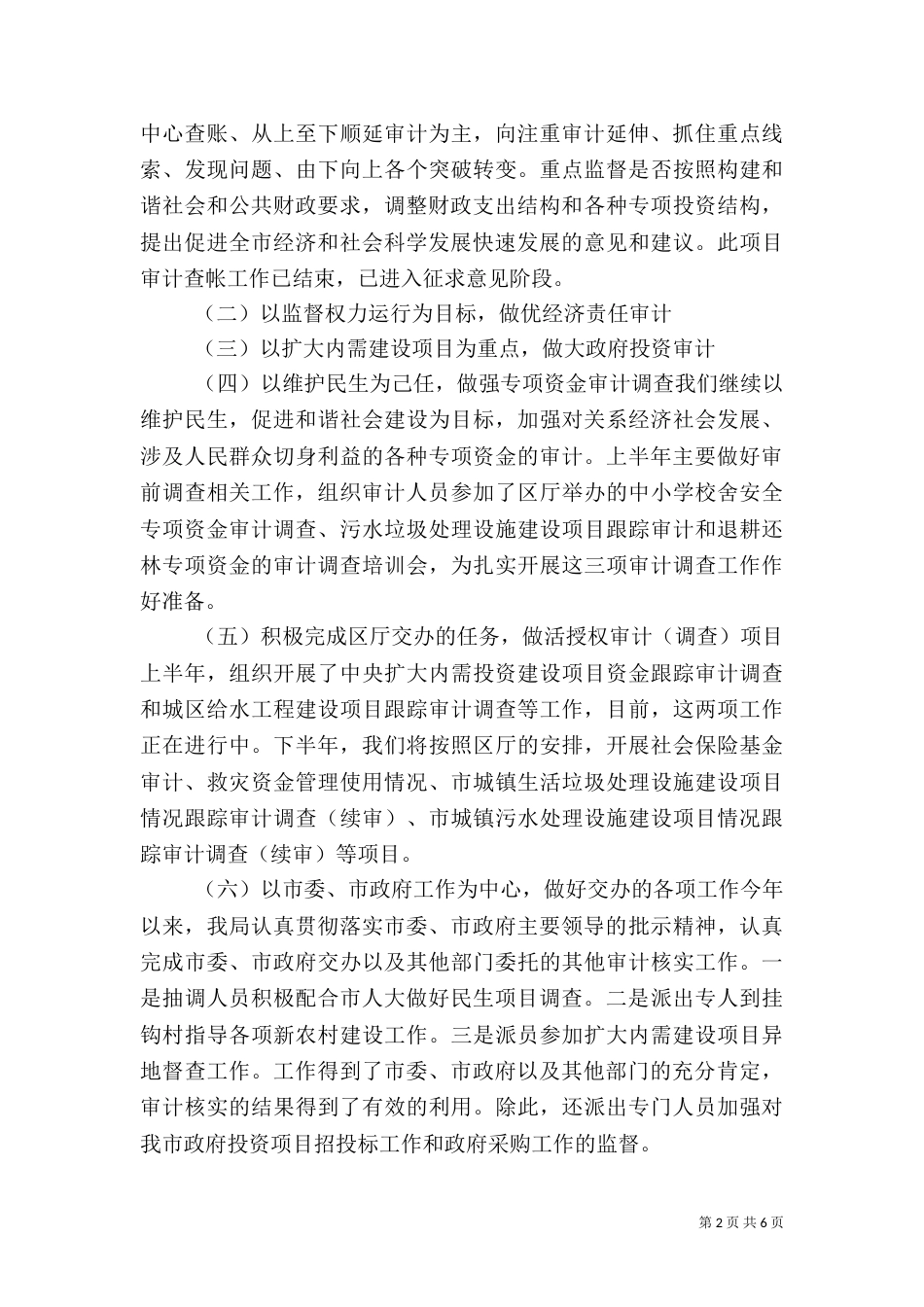审计局半年工作总结与下半年工作计划范文_第2页