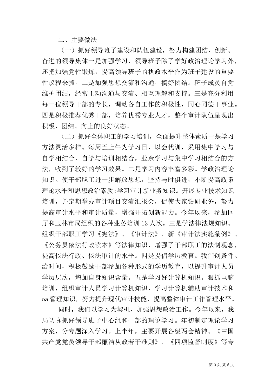 审计局半年工作总结与下半年工作计划范文_第3页