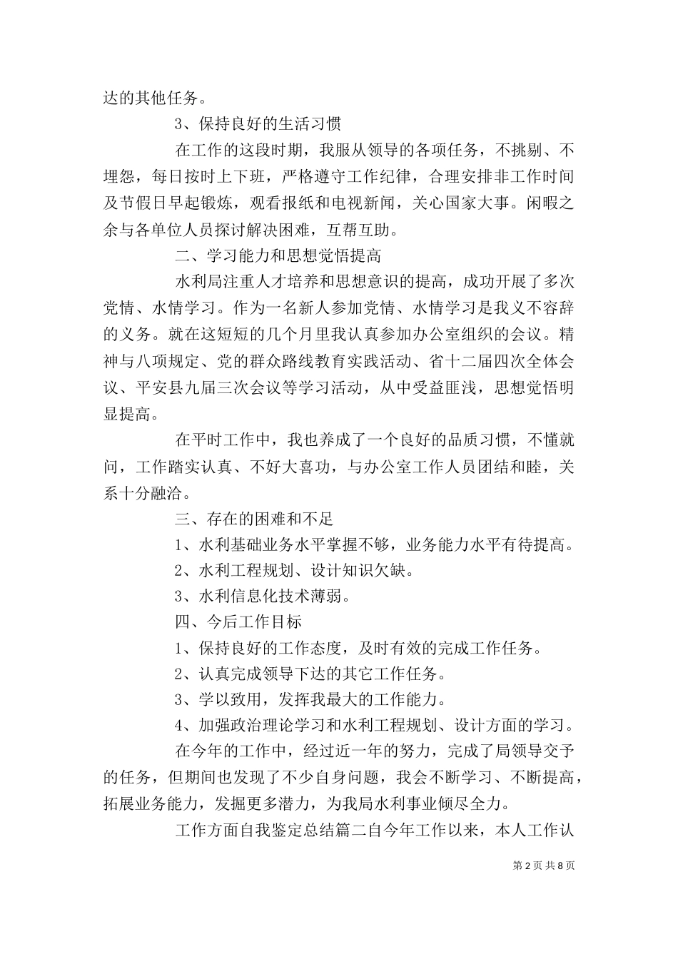 工作方面自我鉴定总结_第2页