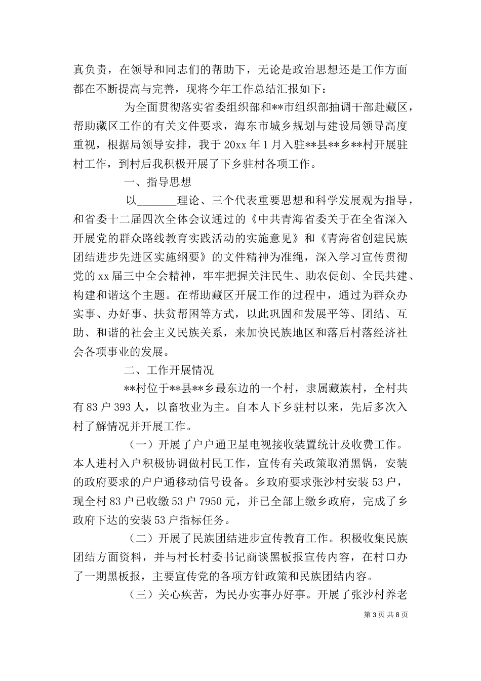 工作方面自我鉴定总结_第3页