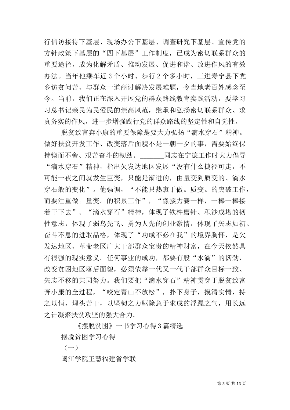 学习摆脱贫困心得2021.13_第3页