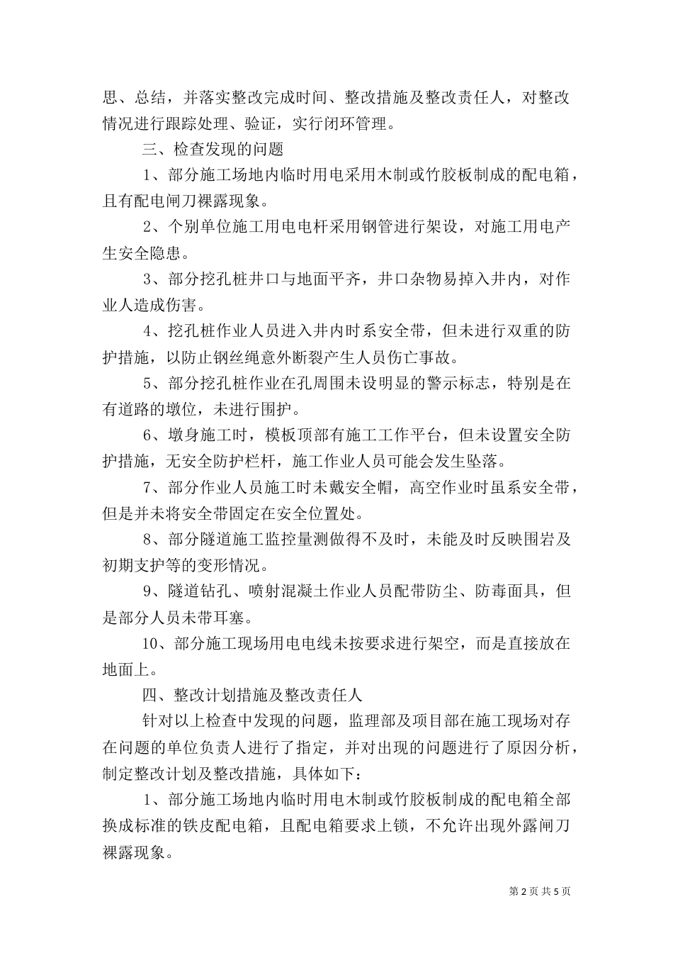 安全大检查大反思活动总结（三）_第2页