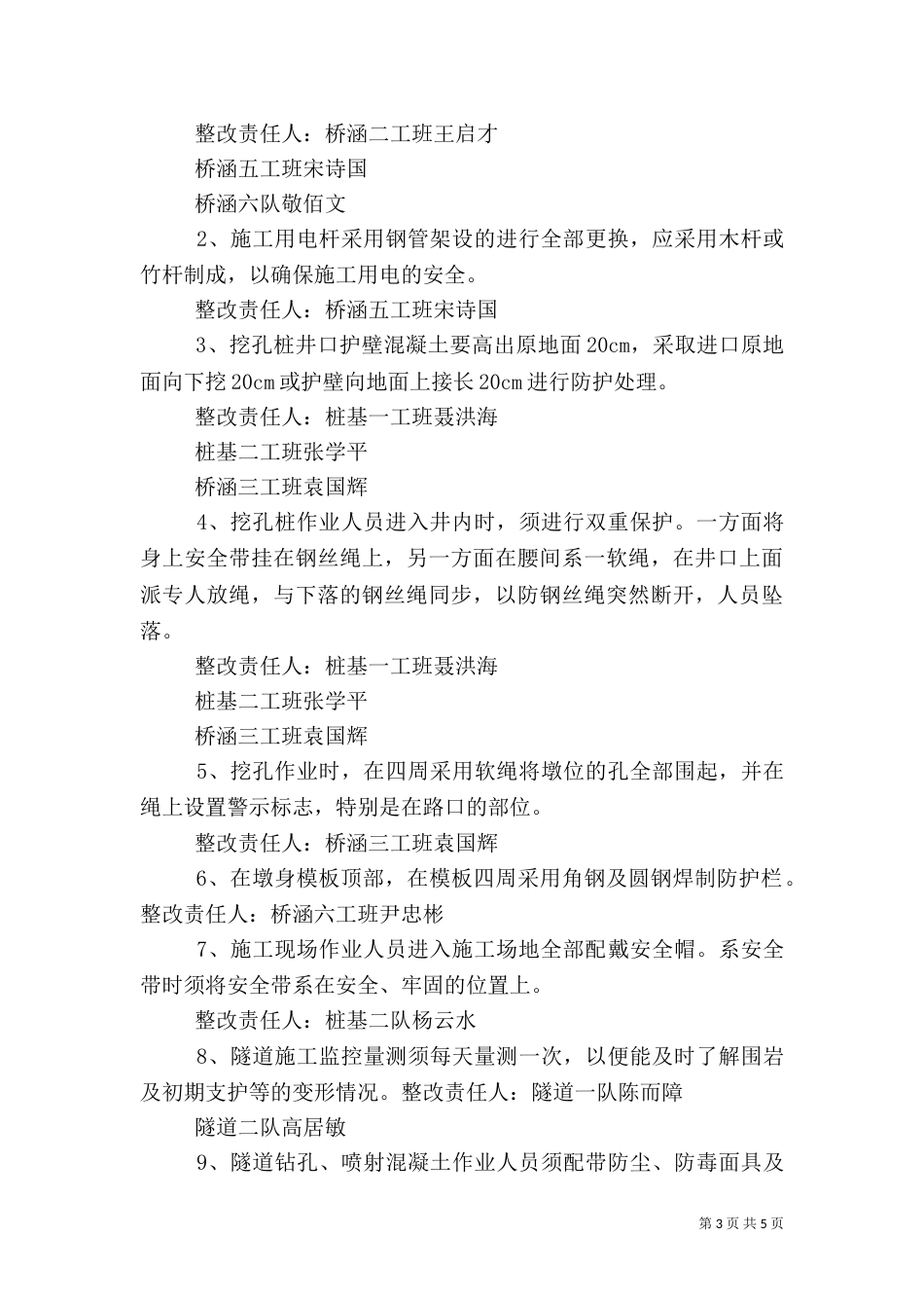 安全大检查大反思活动总结（三）_第3页