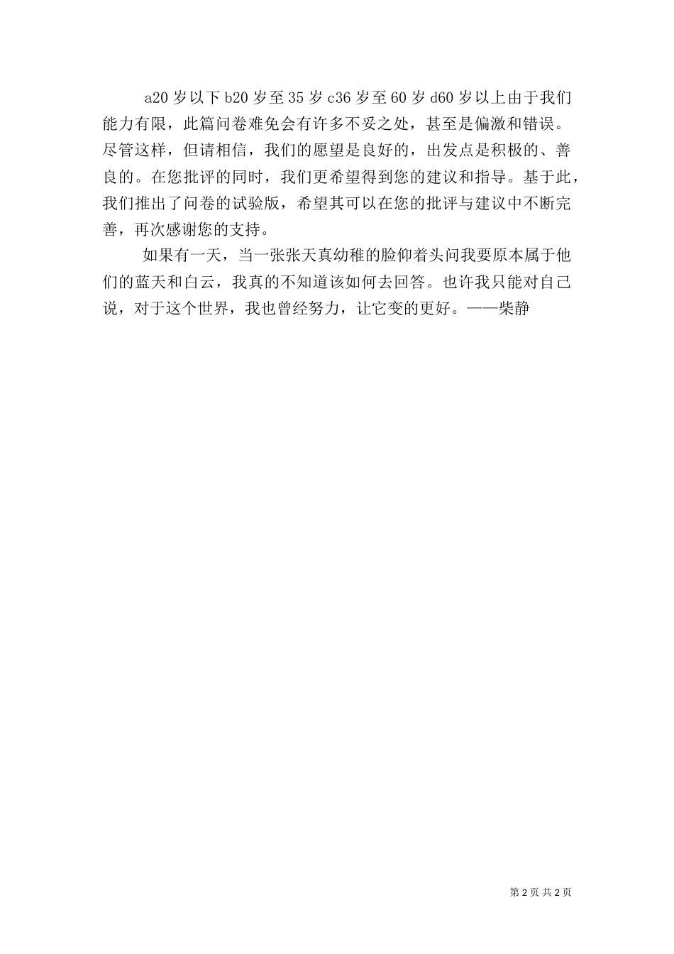 农村生态环境调查报告（八）_第2页
