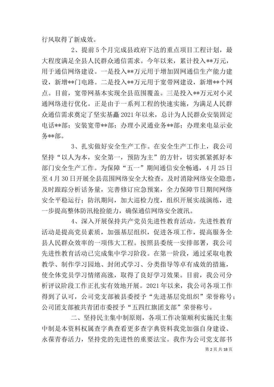 公司领导班子述职述廉报告（三）_第2页