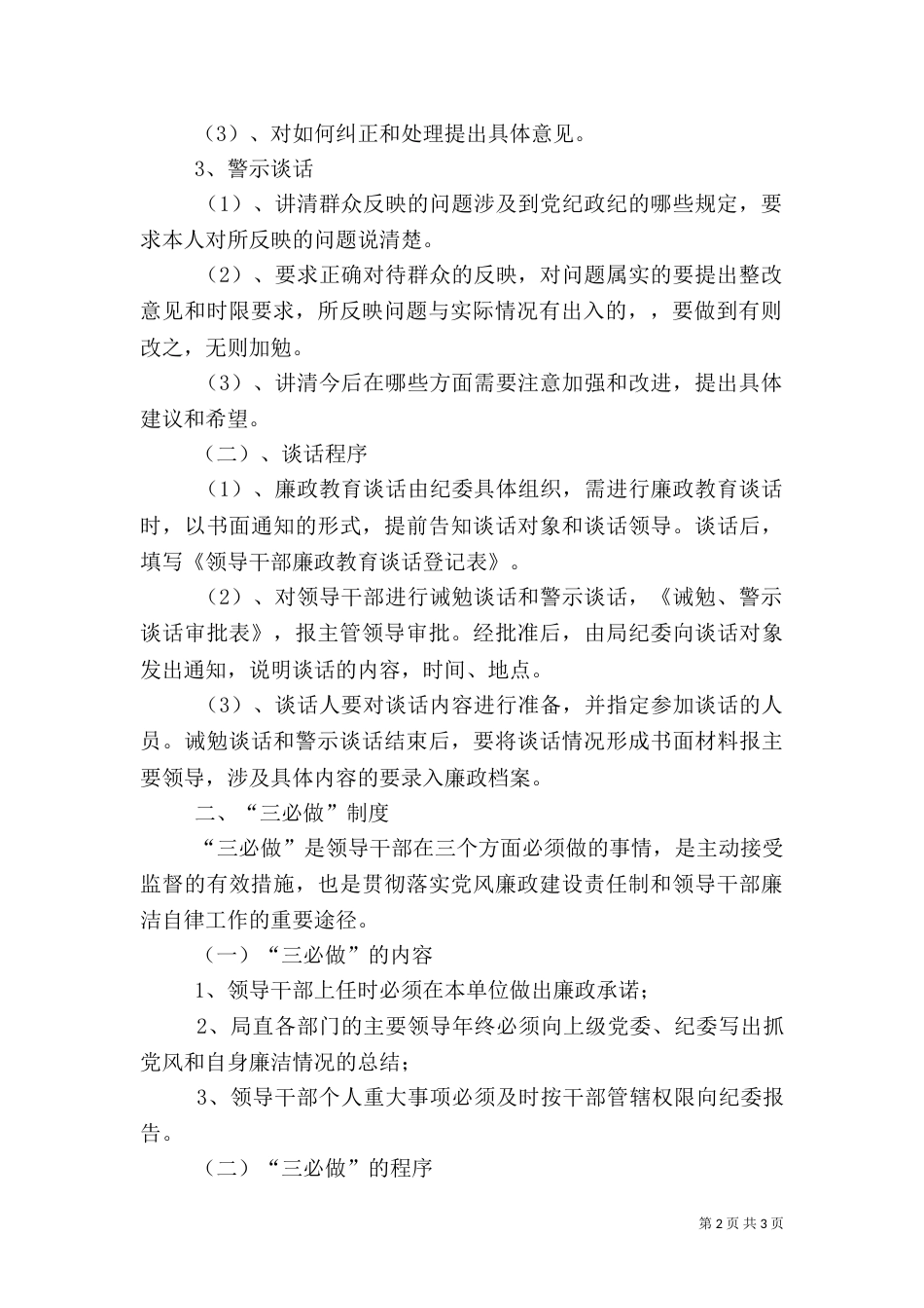 卫生系统落实三必谈三必做制度_第2页