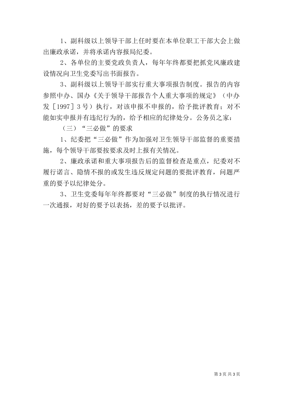 卫生系统落实三必谈三必做制度_第3页