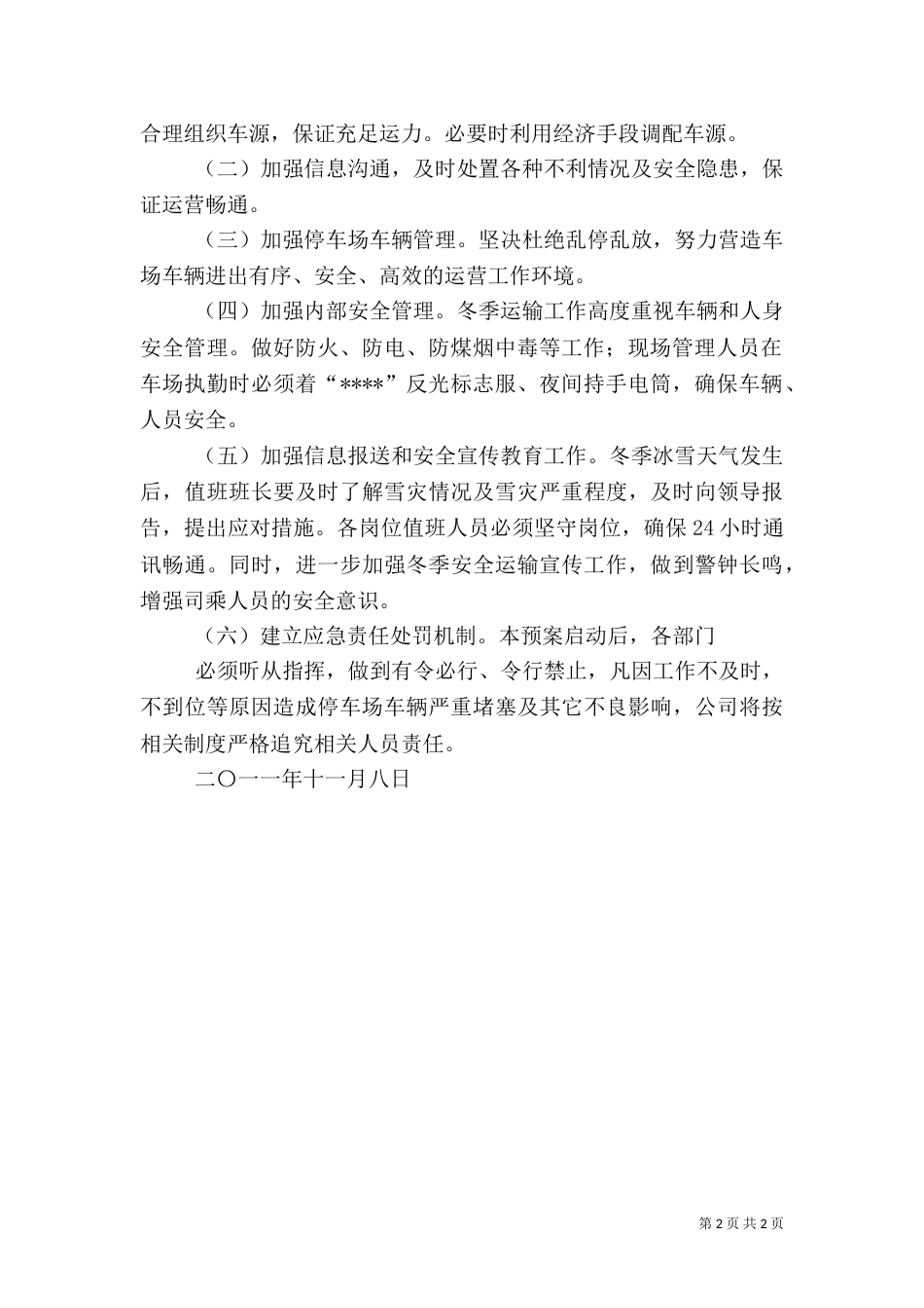 立井提升运输应急预案（一）_第2页